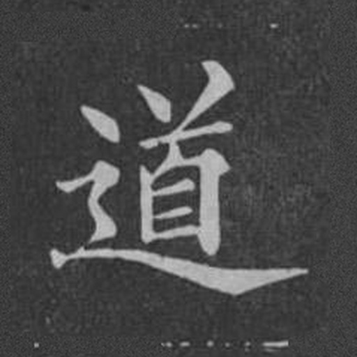 道